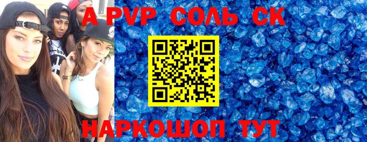 Канск  Alpha-PVP крисы CK  Вход с VPN  Alpha-PVP СК 