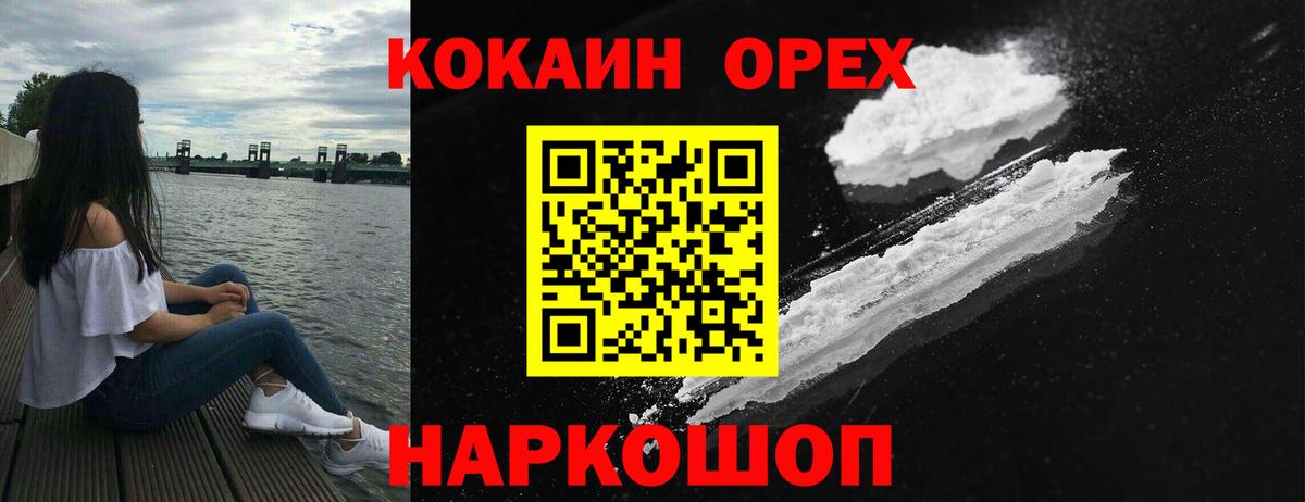 Канск  КОКАИН Columbia  КОКАИН 97%  Вход с VPN 