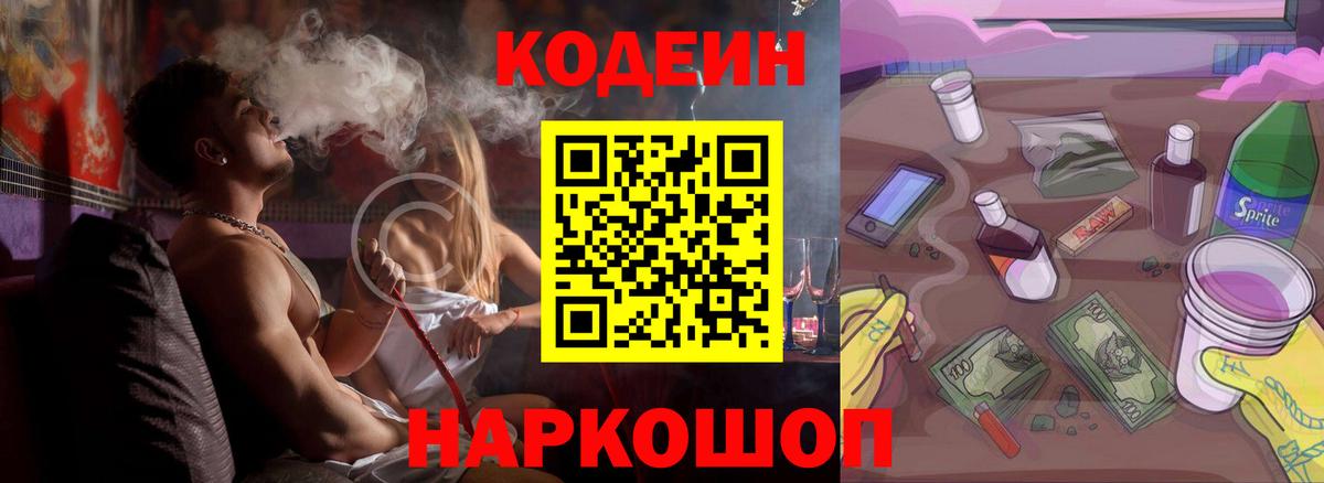 Кодеиновый сироп Lean напиток Lean (лин) Канск
