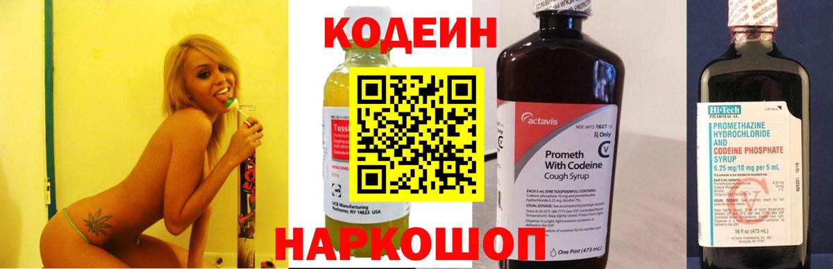 Канск  Кодеиновый сироп Lean напиток Lean (лин)  Вход с VPN  Кодеин напиток Lean (лин) 