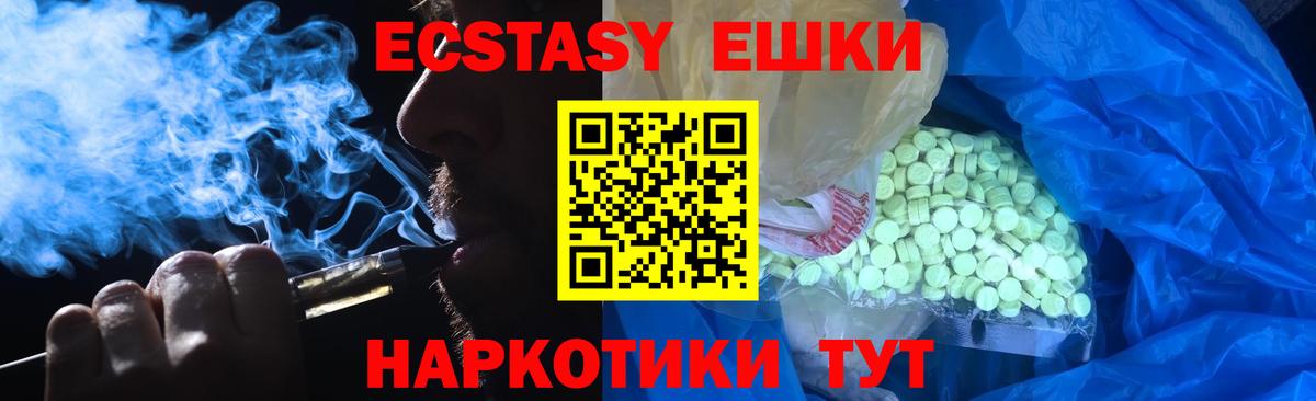 Экстази 300 mg  Вход с VPN  Канск  ЭКСТАЗИ 280мг 