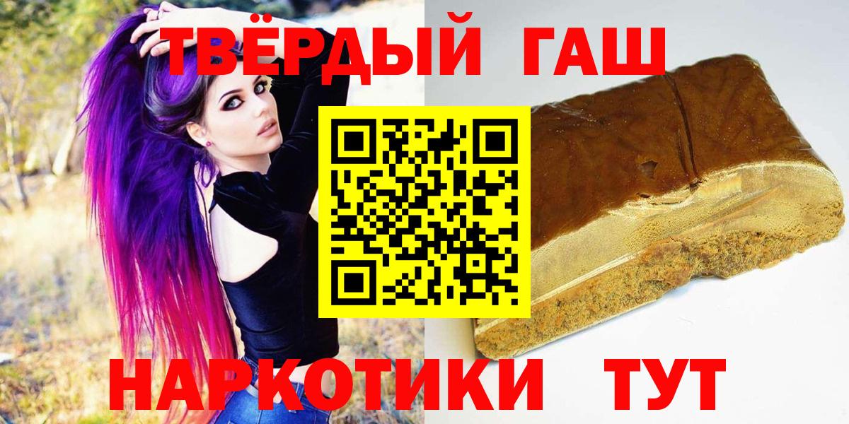 Канск  ГАШИШ Ice-O-Lator  купить наркотик  ГАШИШ 40% ТГК  Вход с VPN 