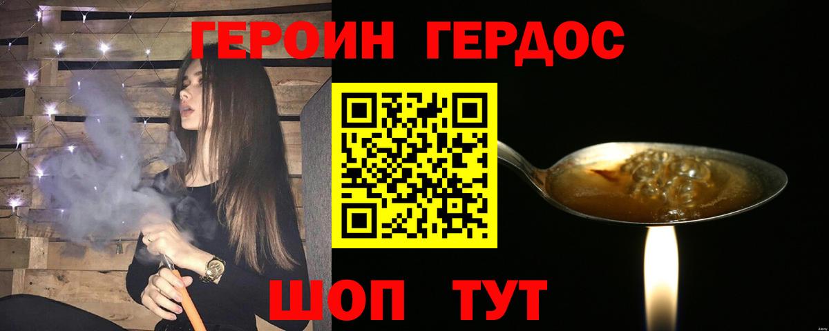 Героин  ГЕРОИН Heroin  Вход с VPN  Канск 