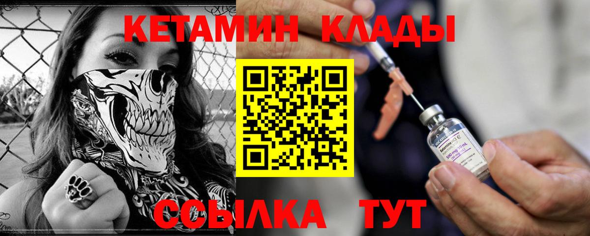 Кетамин ketamine Канск