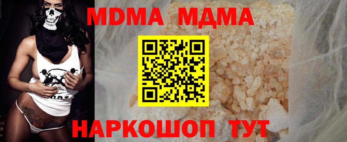 МДМА crystal  Вход с VPN  Канск  МДМА  МДМА crystal 