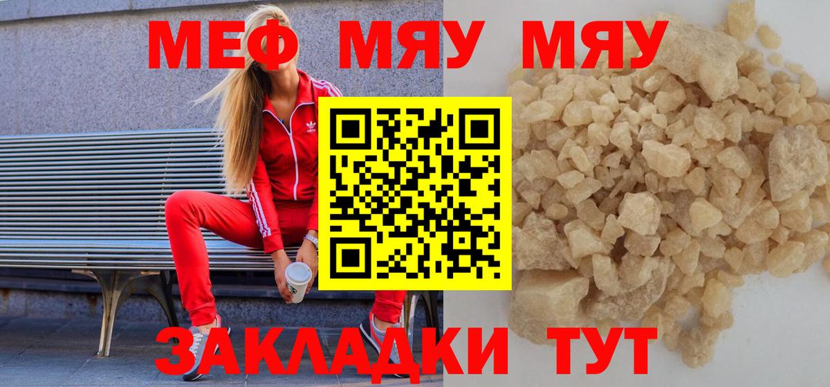 Меф мяу мяу кристаллы Канск