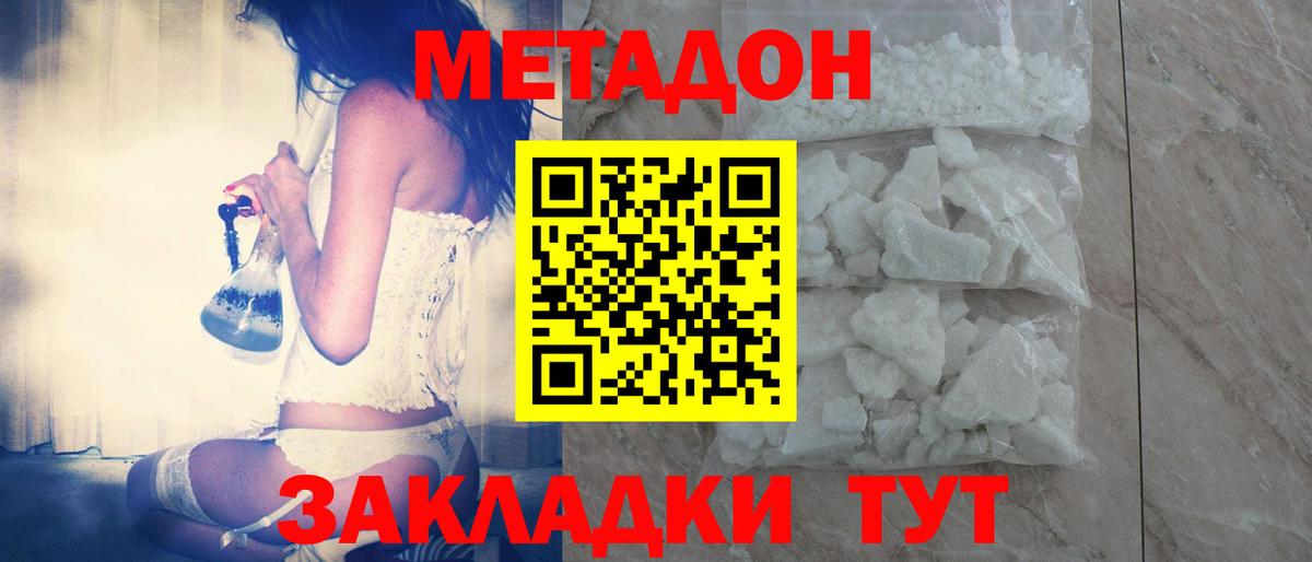 МЕТАДОН кристалл  Метадон белоснежный  hydra ссылки  Вход с VPN  Канск 
